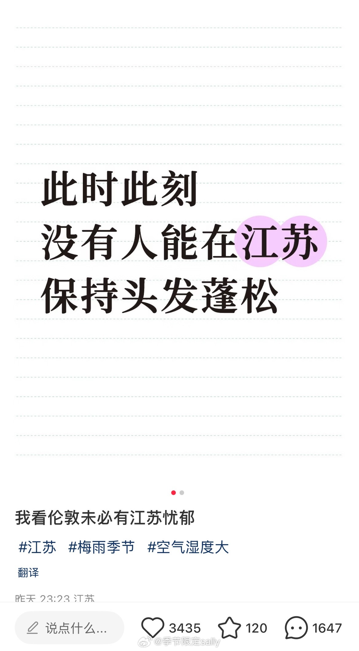 江苏湿到我可以长腮了