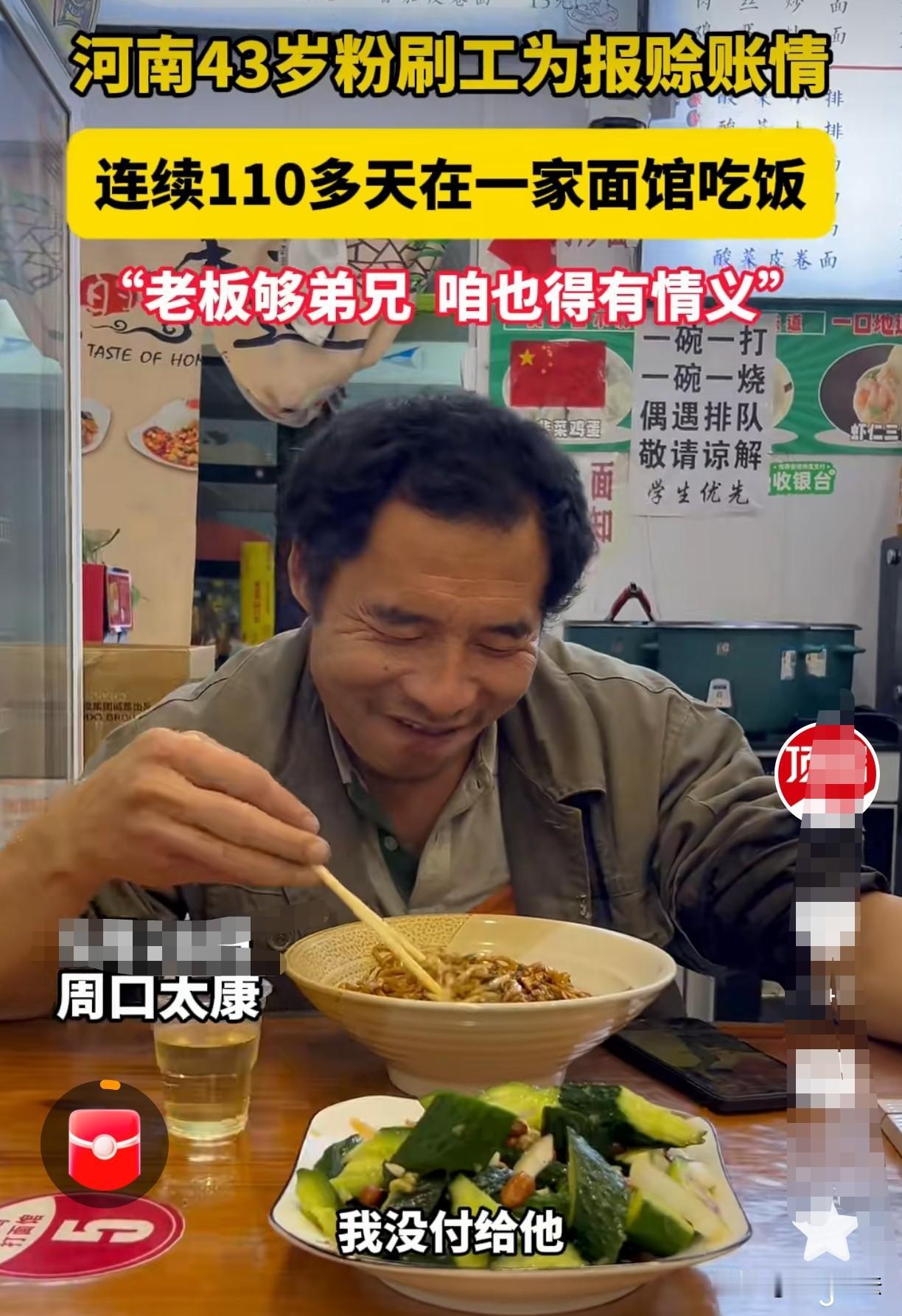 河南，男子许某在一面馆赊了几块钱账，店主想也没想干脆答应，男子为了感谢店主，连续