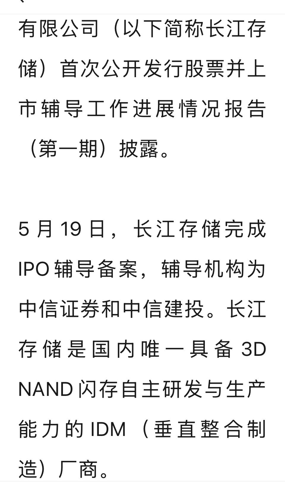 长江存储目前由中信证券及中信建投辅导，按照目前进度，可能在2027年一季度完成科