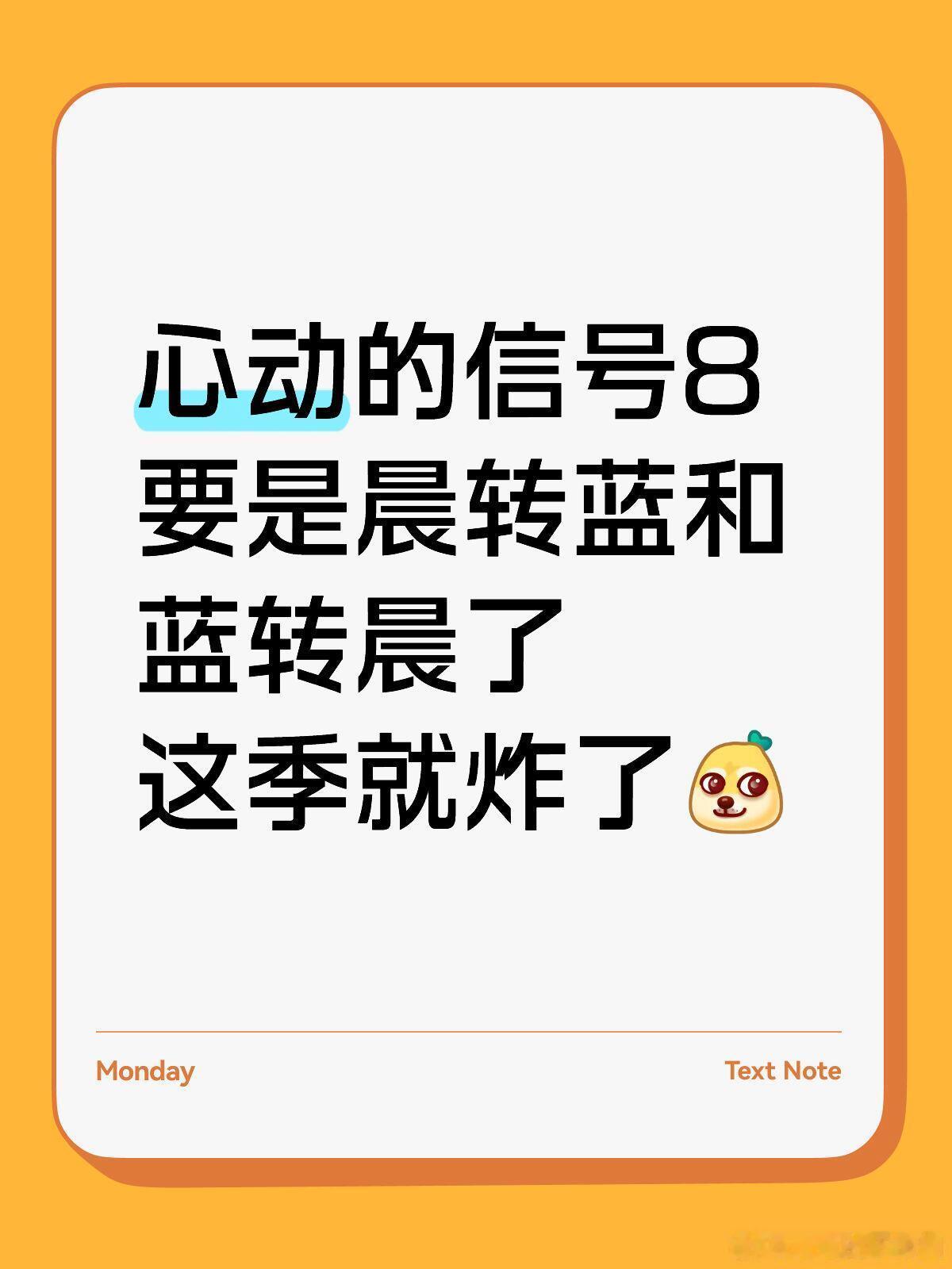 心动的信号邪门cp后面蓝晨要是双向了这季就炸了[doge]播放率蹭蹭往上