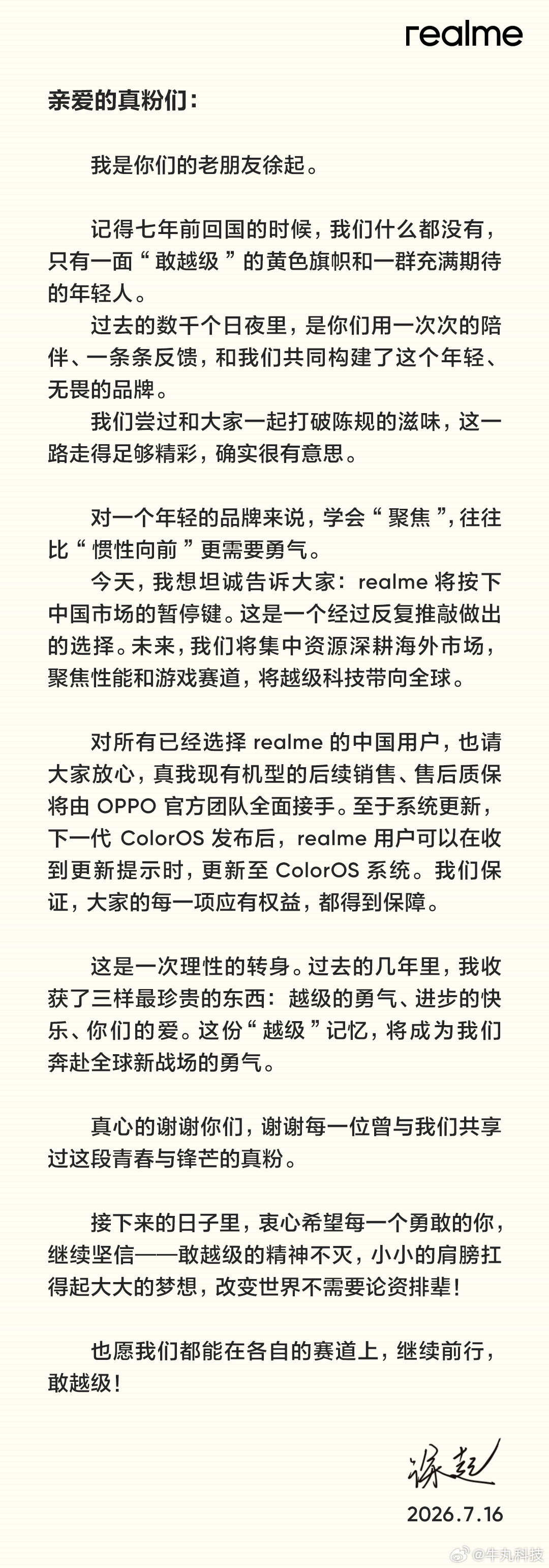 realme手机退出中国市场最近关于realme退出中国市场的消息引发了不少讨论
