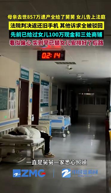 “肥水都流了外人田！”辽宁，一名女子离世前手握857万存款、5套房产及不少金银首