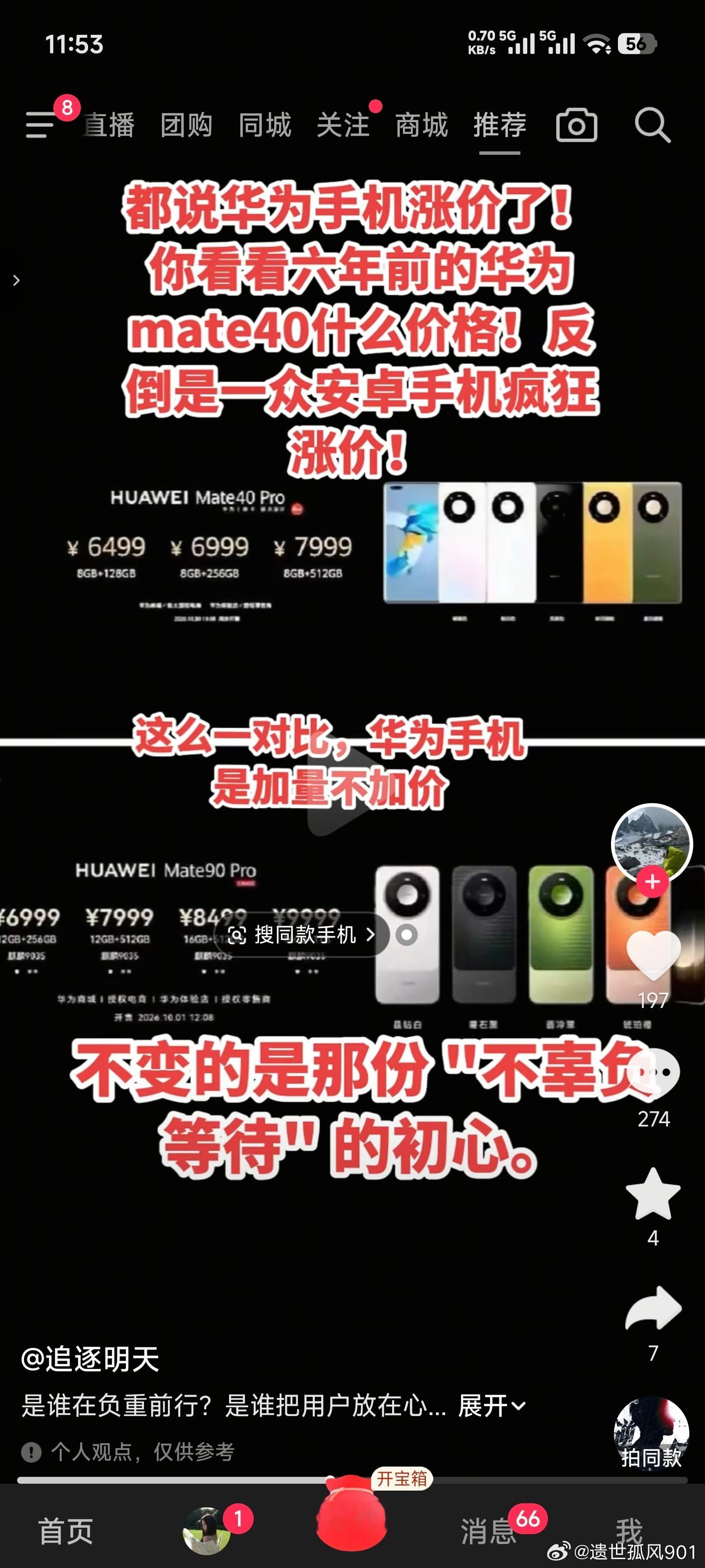 逆天，智慧大脑现在只会看机型名字和价格不会看配置是吧mate40上是当年华为最新旗舰芯片麒麟9000