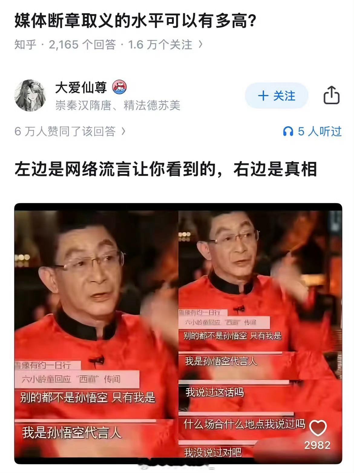 媒体三要素:断章取义搞对立​​​​