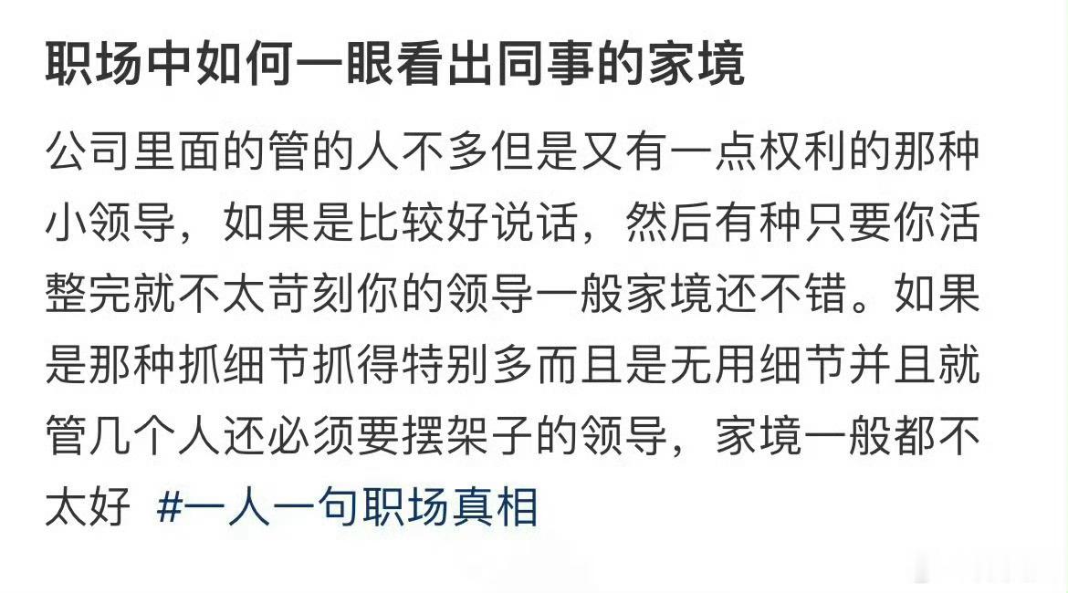 职场中如何一眼看出同事的家境​​​