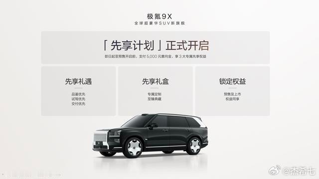 【极氪9X来了！内饰官图+黑武士版曝光，成都车展开启预售】极氪新旗舰9X信息量拉