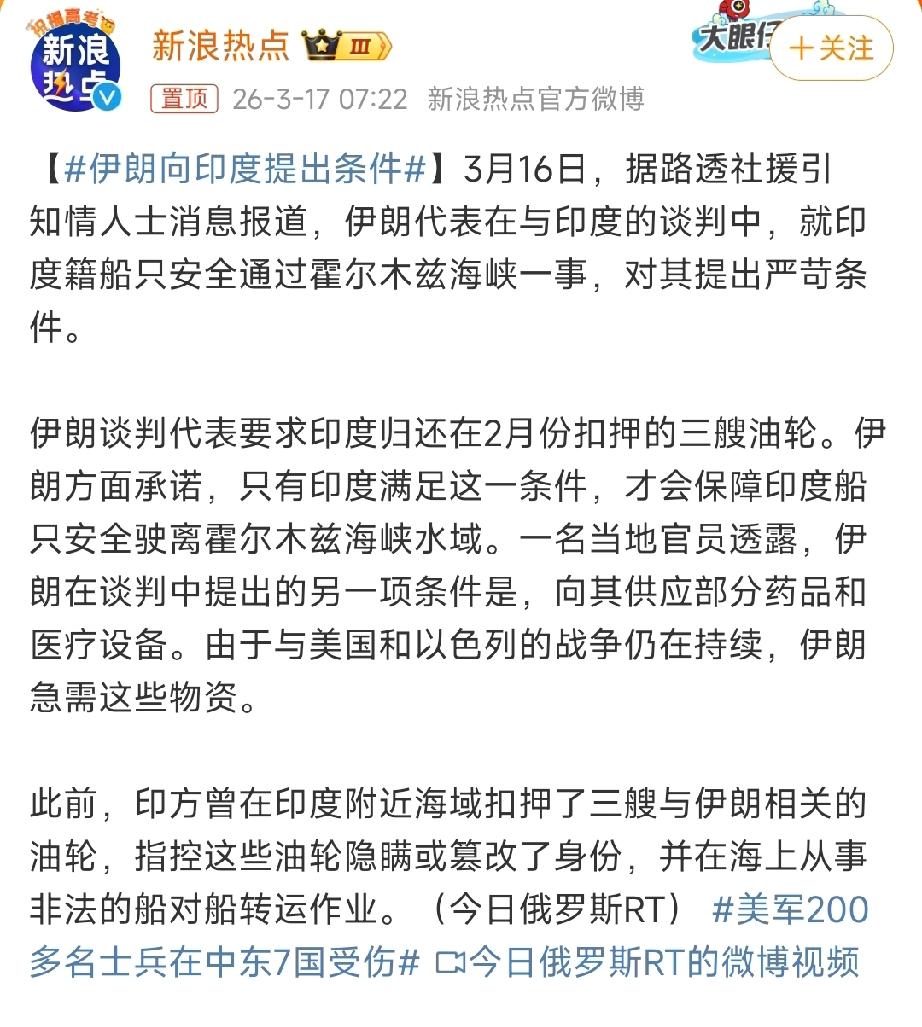 伊朗：你不仁我不义！3月16日，印度与伊朗就“印度船只获准通过霍尔木兹海峡”