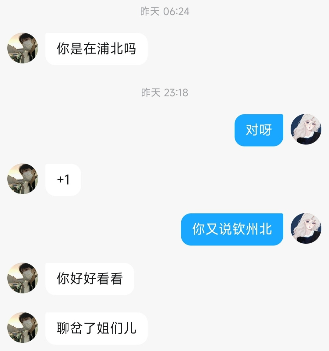 聊岔了姐们儿