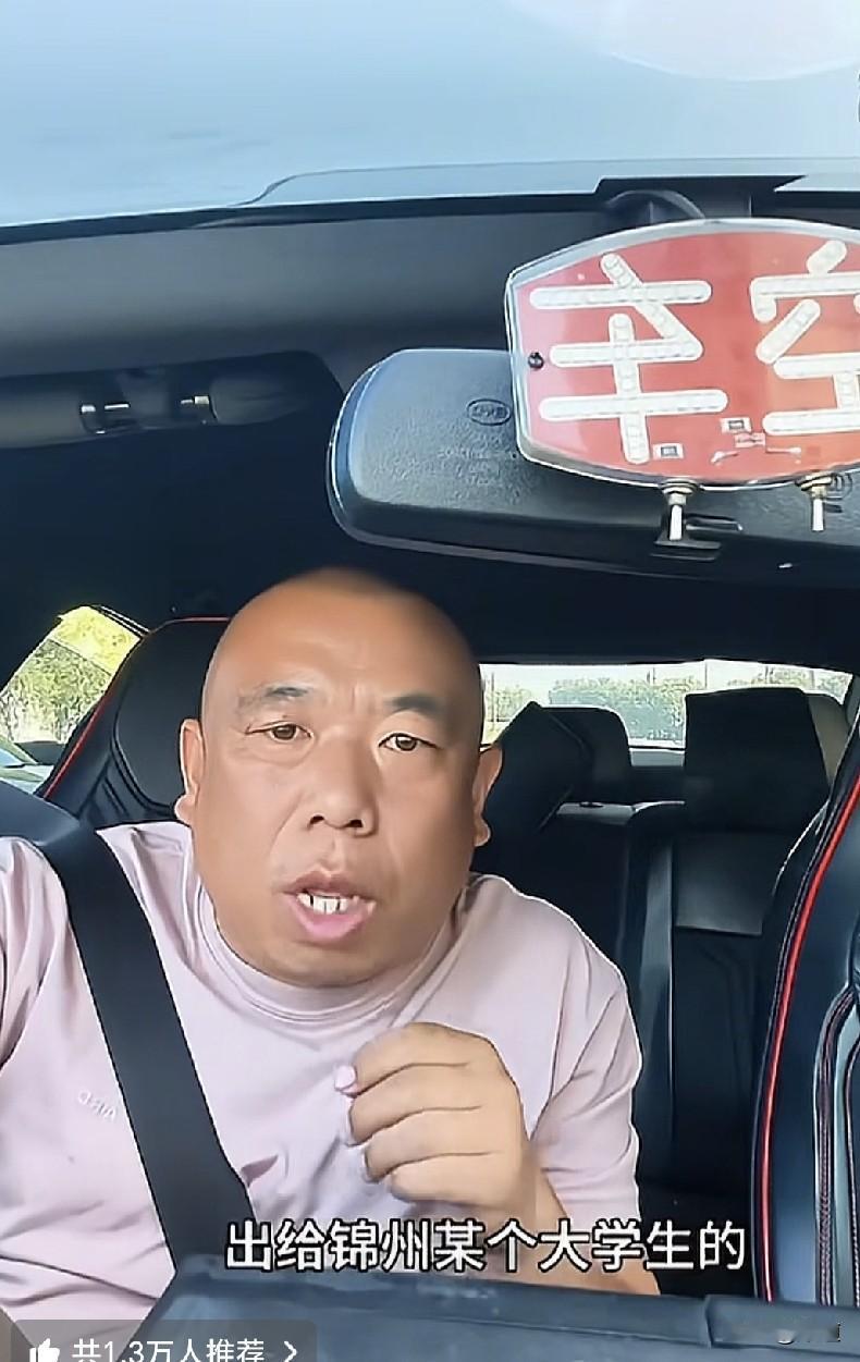锦州的哥小亮隔空喊话了，这话是对锦州某大学的一个女生说的。大致经过是，一男一女