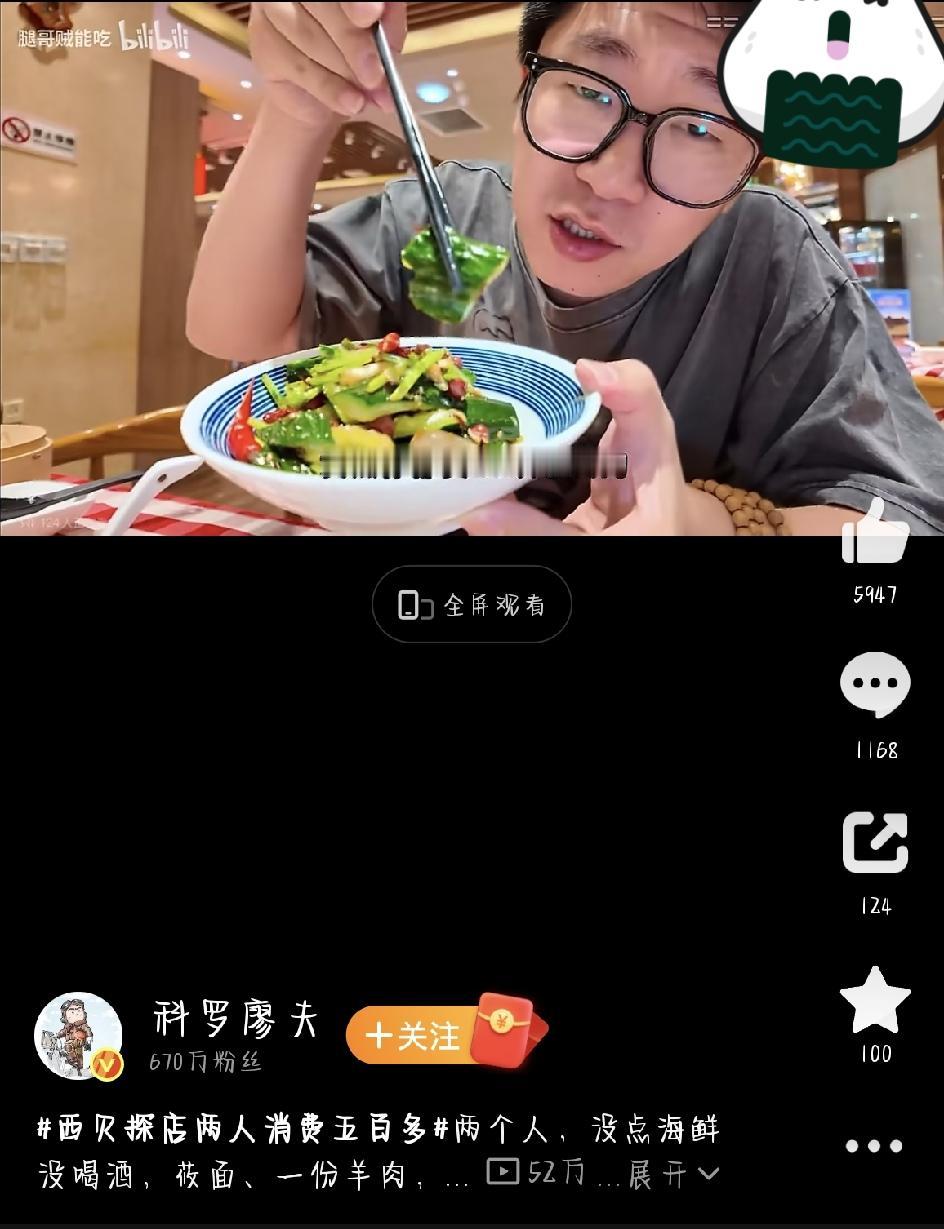 最近，有网友分享了自己去西贝吃饭的经历，结果一下把西贝的价格又顶上了热搜，网上讨