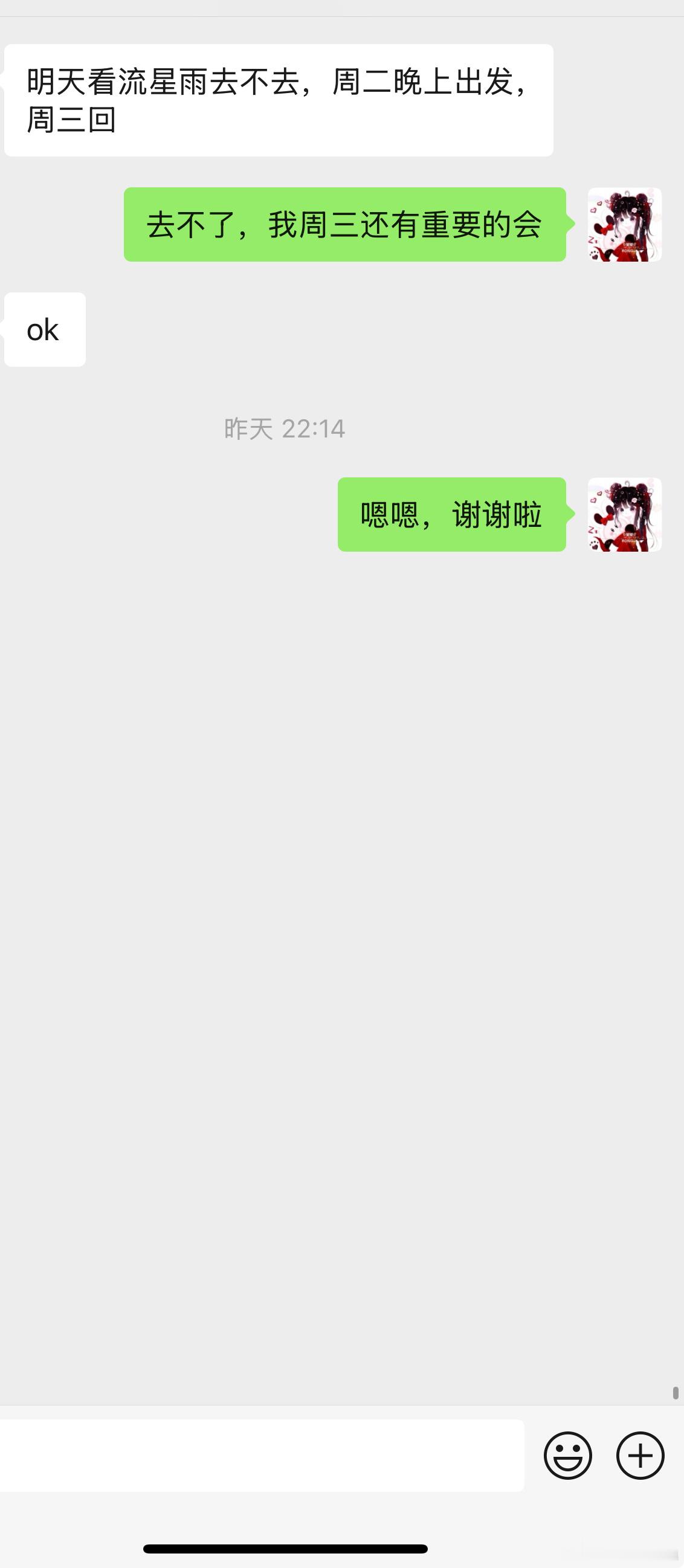 昨天晚上朋友邀请我去看流星雨，因为工作原因要错过今天的流星雨了，呜呜呜～​​​