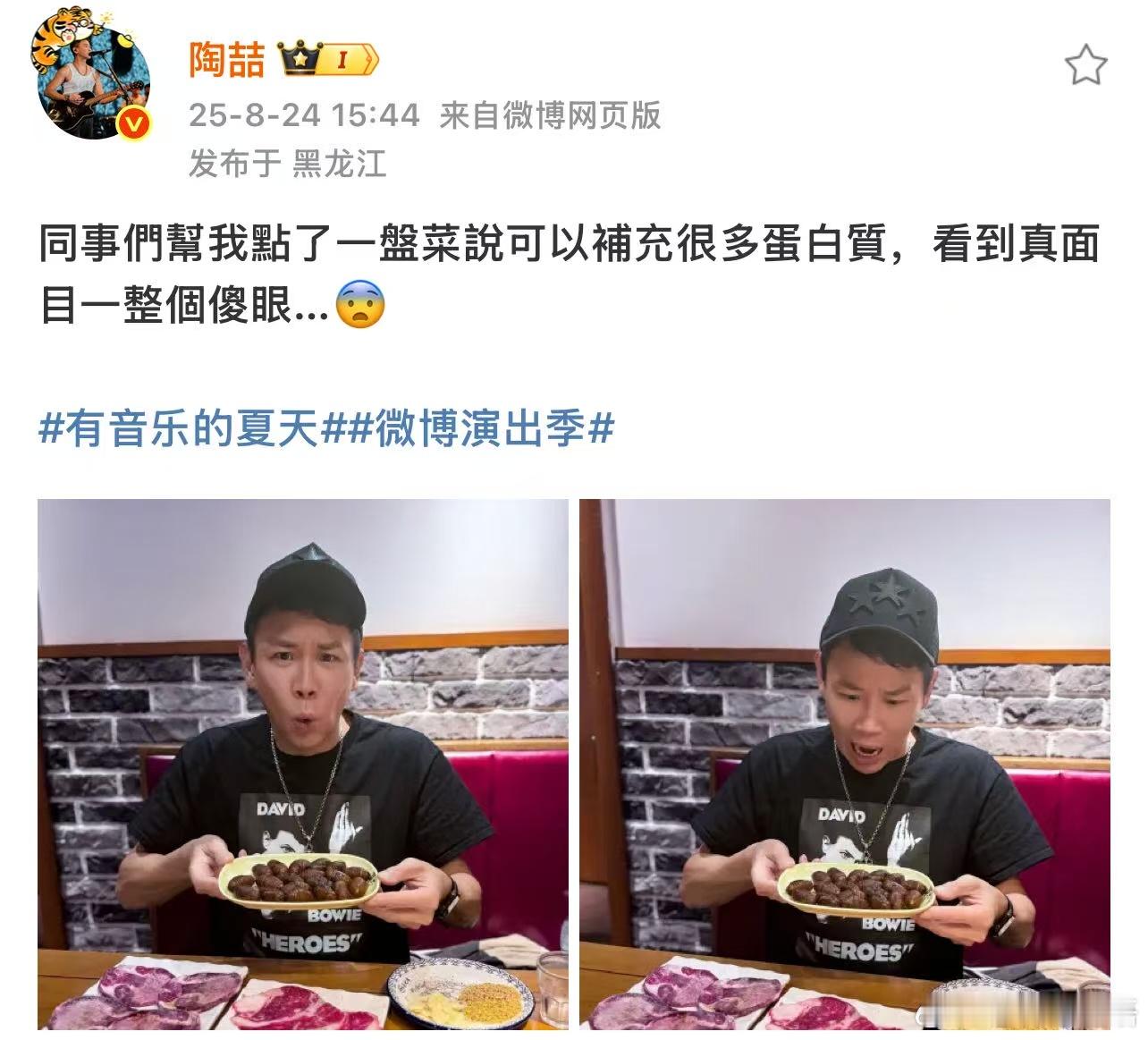 陶喆没有吃蚕蛹哈哈哈哈终于等到后续了之前去哈尔滨和蚕蛹的合照原来是摆拍😂大家
