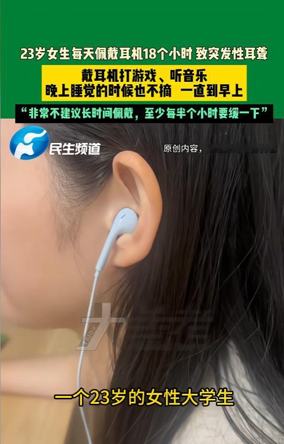 “悲剧还是发生了！”6月26日大参考报道，河南，一23岁女生不管干啥，都习惯戴耳