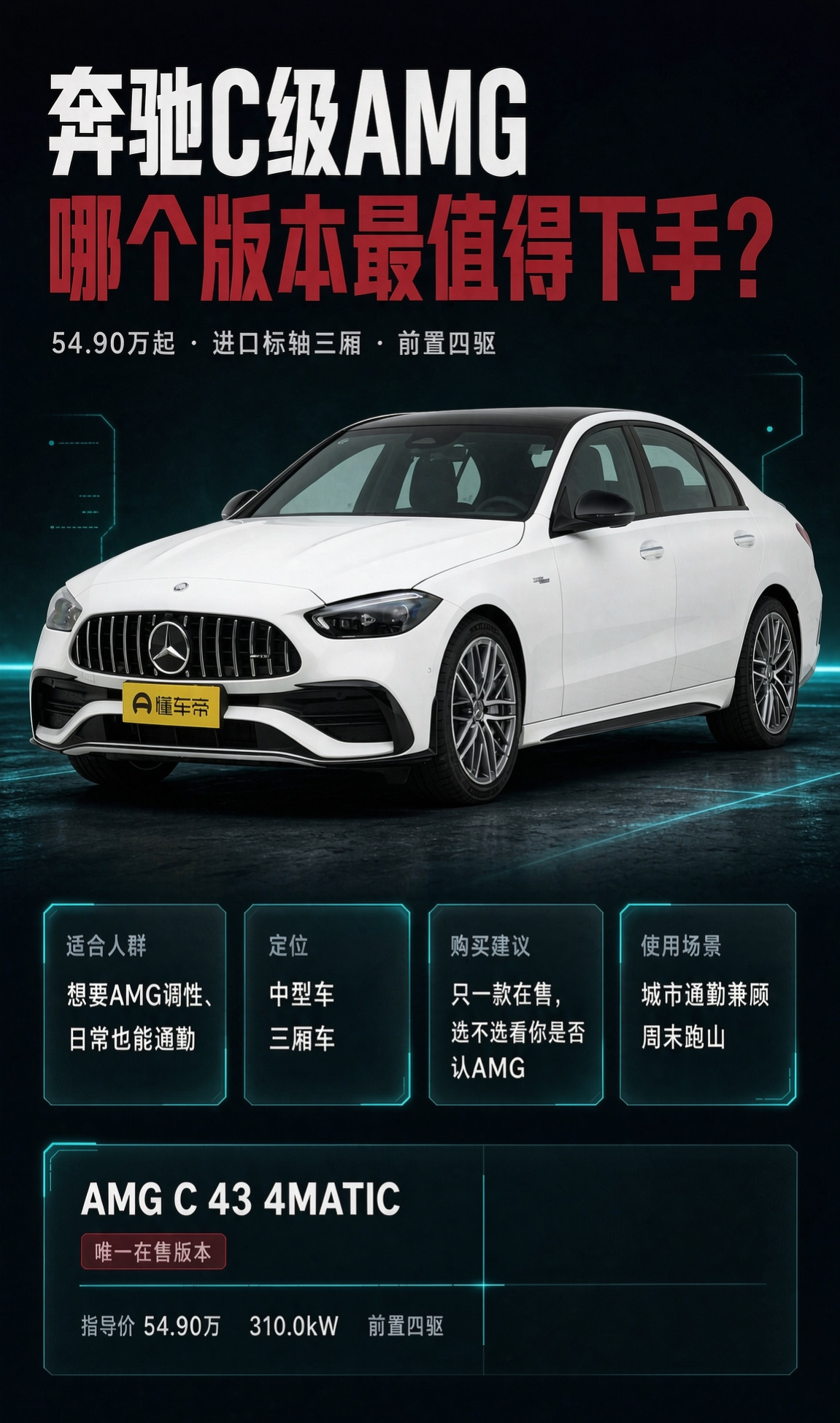 奔驰C级AMG简单介绍