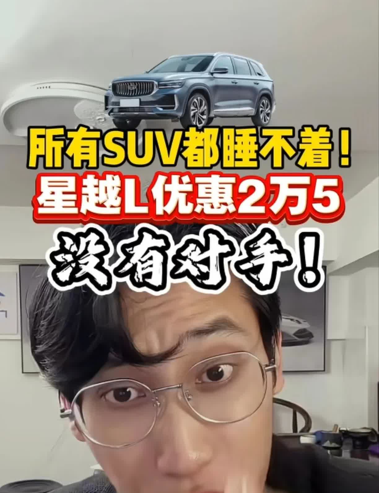 燃油suv销量扛把子星越L降价了，其他车企要睡不着觉了，什么CRV皓影荣放威兰达