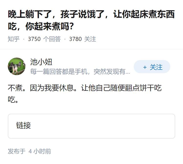 晚上躺下了，孩子说饿了，让你起床煮东西吃，你起来煮吗？