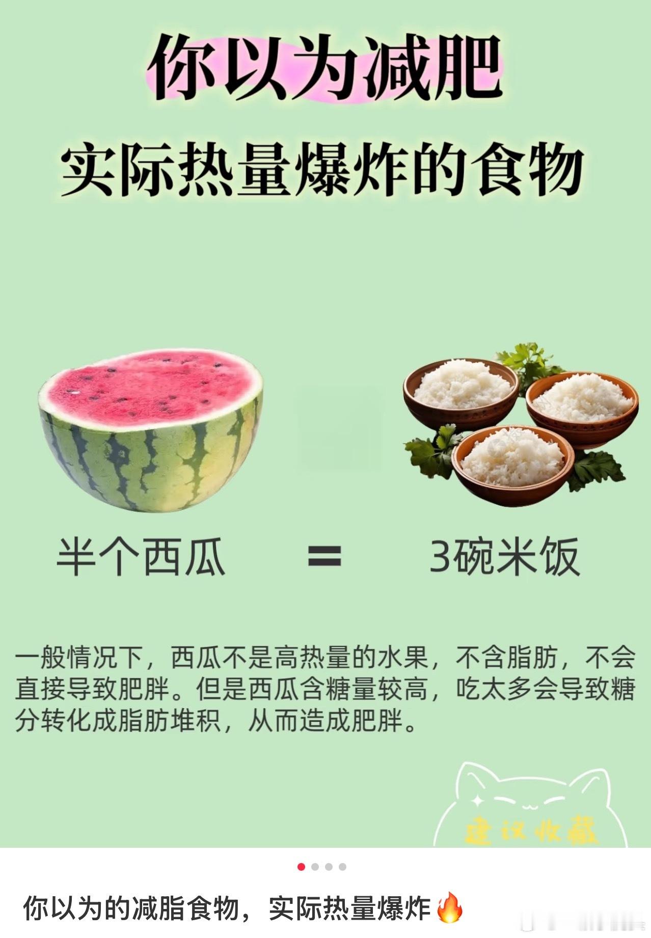 夏之光科普西瓜的热量被冤枉了夏之光说的没错，原来西瓜不是高热量食物，只是因为甜，