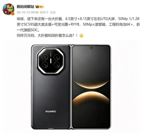 配置升级！华为MateX8工程机曝光！