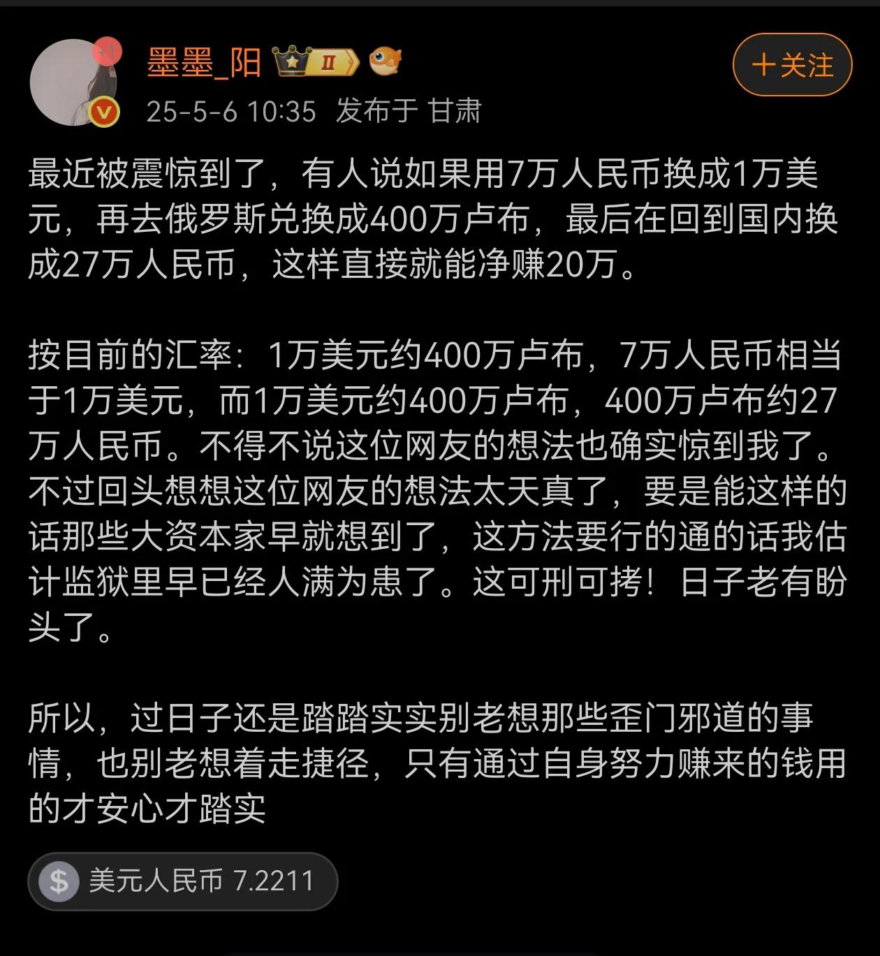 这个不就是炒外汇的黄牛嘛！