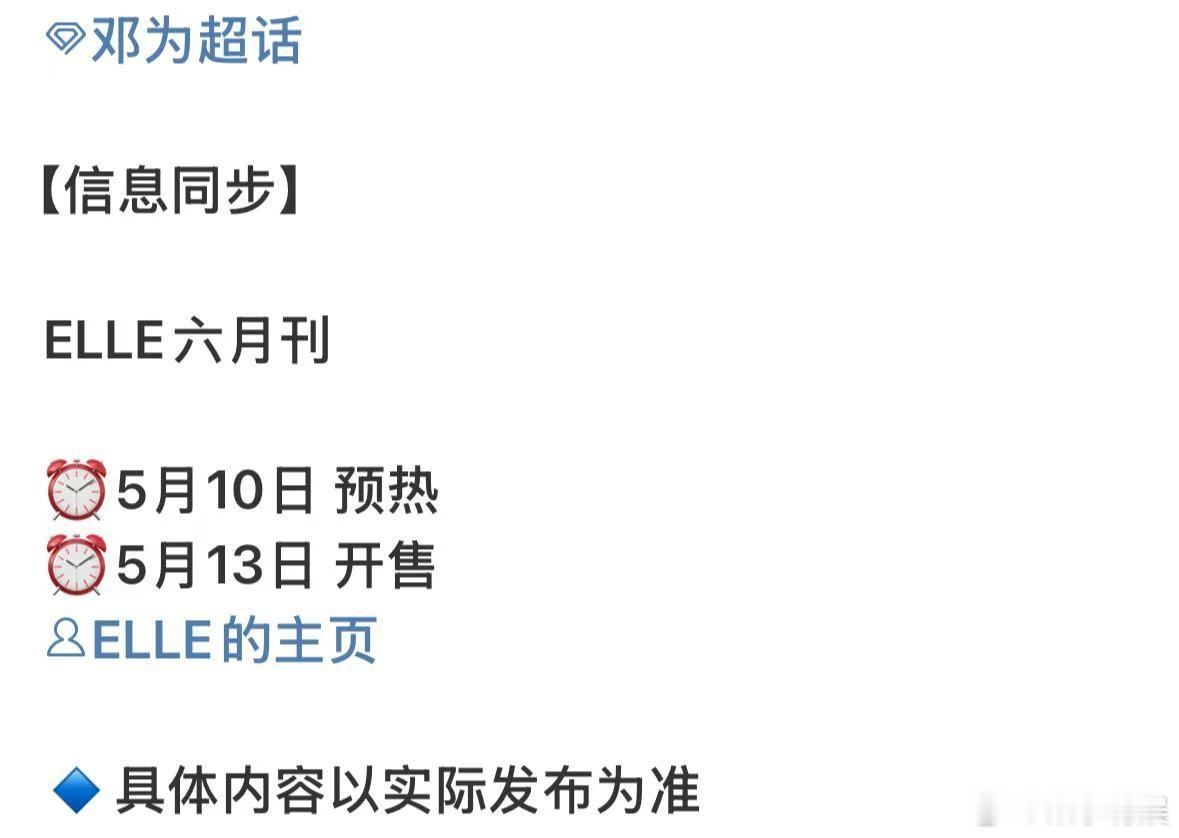 邓为ELLE6月刊封面预热邓为elle六月刊预热邓为elle六月刊预热，期待为子