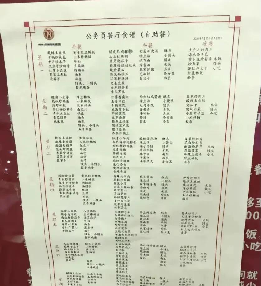 这是一个机关单位公务员就餐食谱，种类繁多，营养丰富，荤素搭配合理，几乎都是家常菜