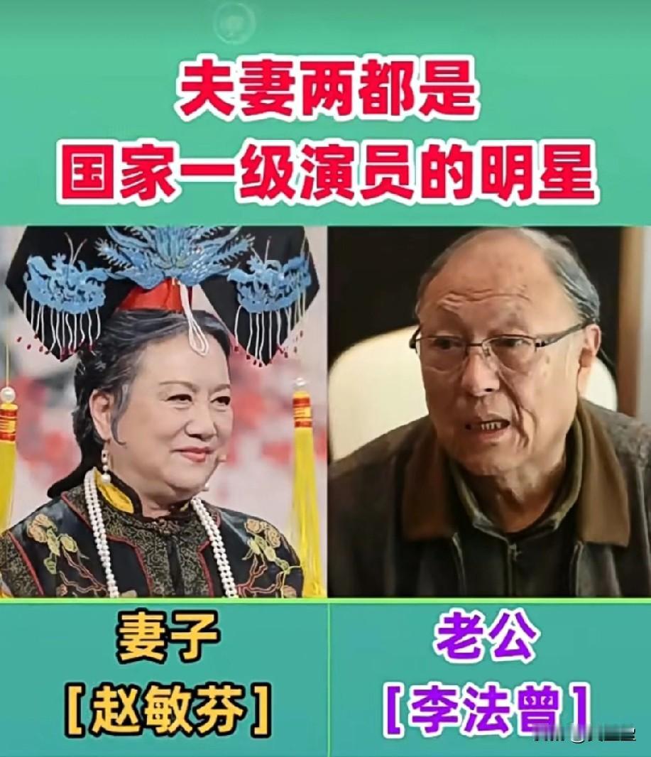 夫妻俩都是国家一级演员的明星，你认识的有几对呢？李法增，第一代诸葛亮扮演者