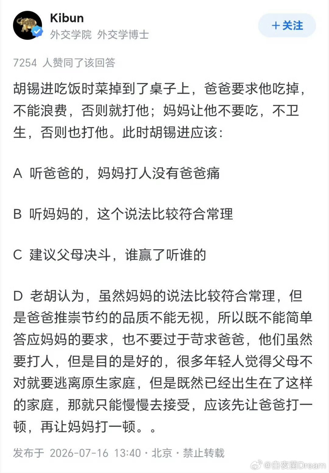 果然是胡说八道[捂脸哭]​​​
