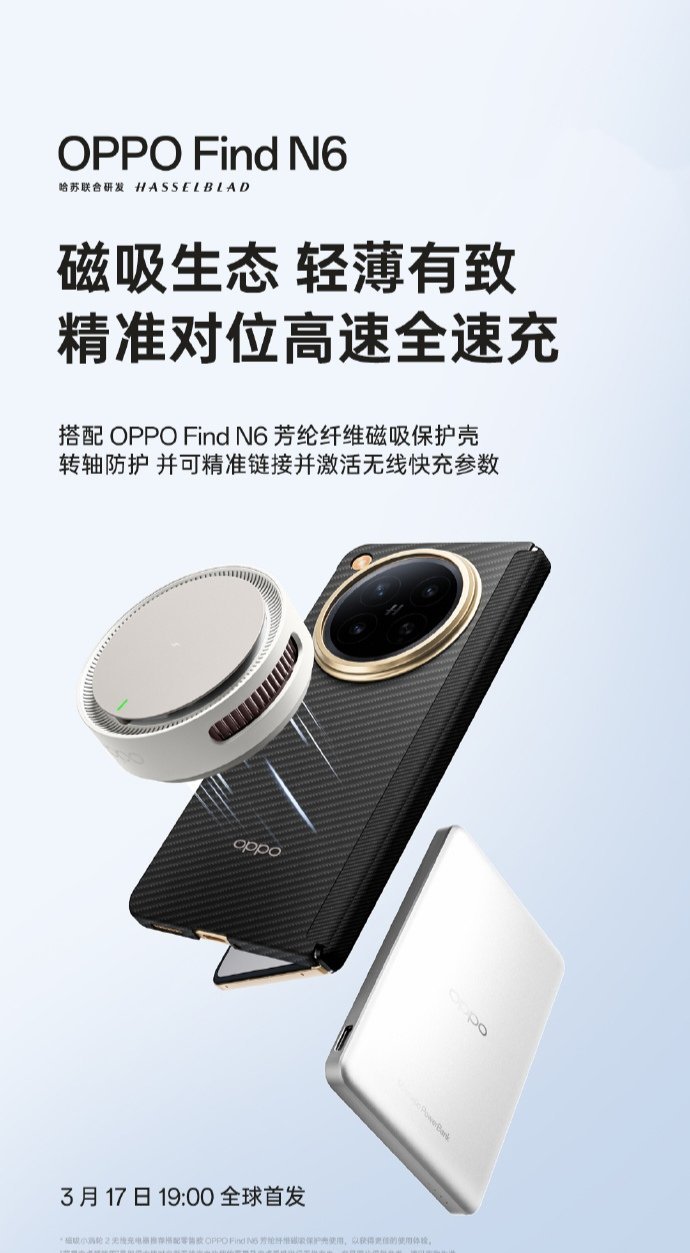 【OPPO磁吸小涡轮2代50W无线充电器细节公布：内置360°桌面