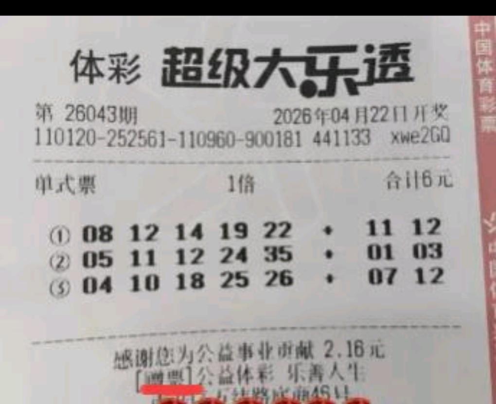 好运降临从不分付出多少，真正的顶级缘分，往往猝不及防。4月22日，大乐透第