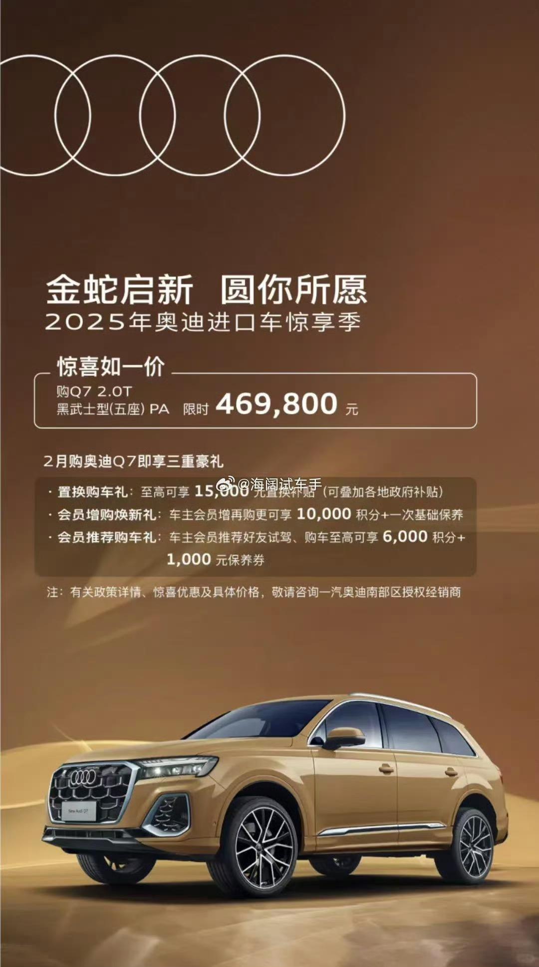 奥迪Q7去年的促销海报，今年这车多少钱能提裸车啊？？？