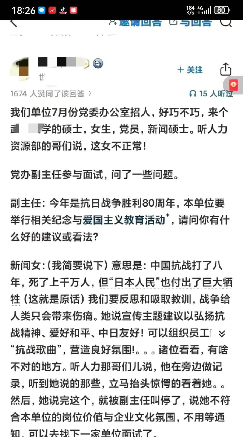 新闻学怎么总出这种新闻女呢，网友爆料他们单位招聘，来了个百年名校的新闻女来面试，