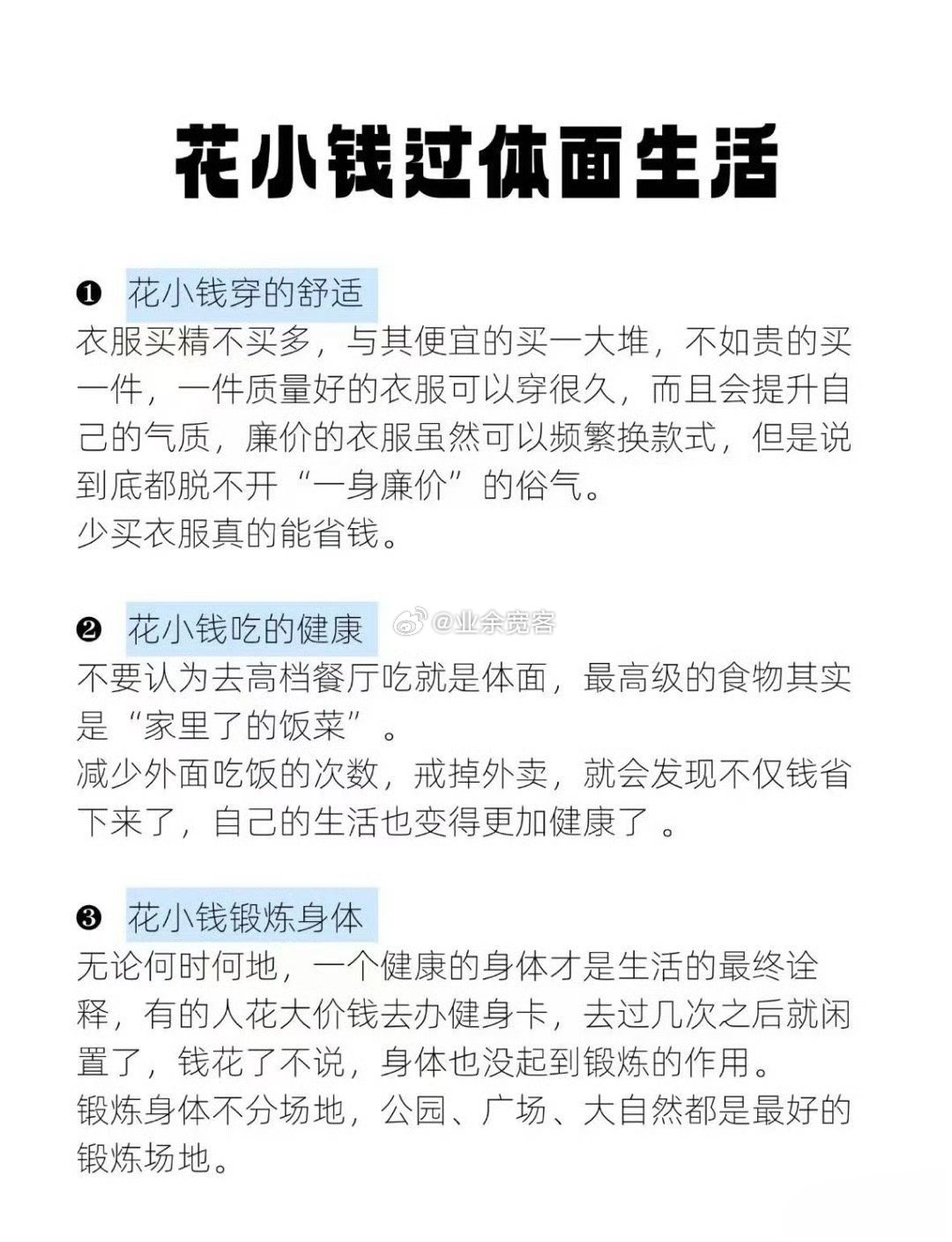 如何花小钱过体面生活