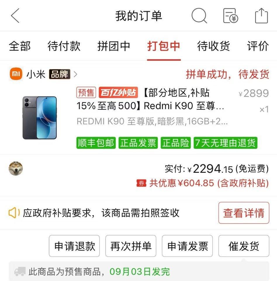 没了K90ProMax的618神车，现在2300买到红米K90至尊版16＋256G，也算难得好价了！