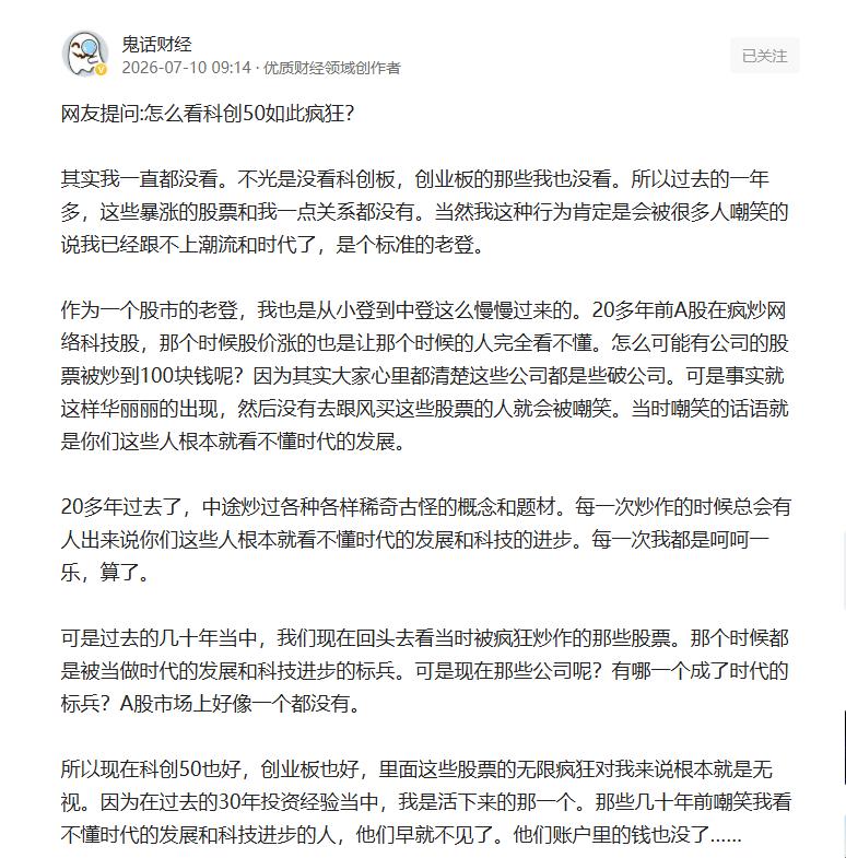 科创50为何如此疯狂？优质财经创作者“鬼话财经”老师用自己的亲身经历给出了答