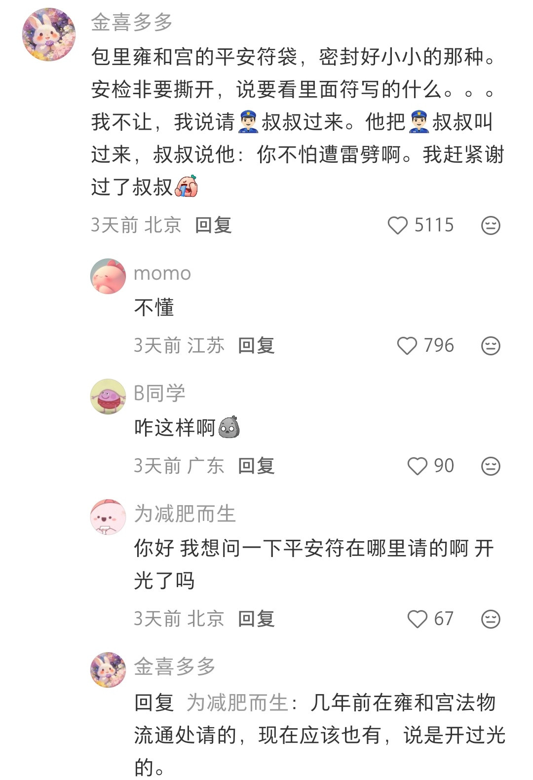 安检员翻包能翻到什么离谱的东西