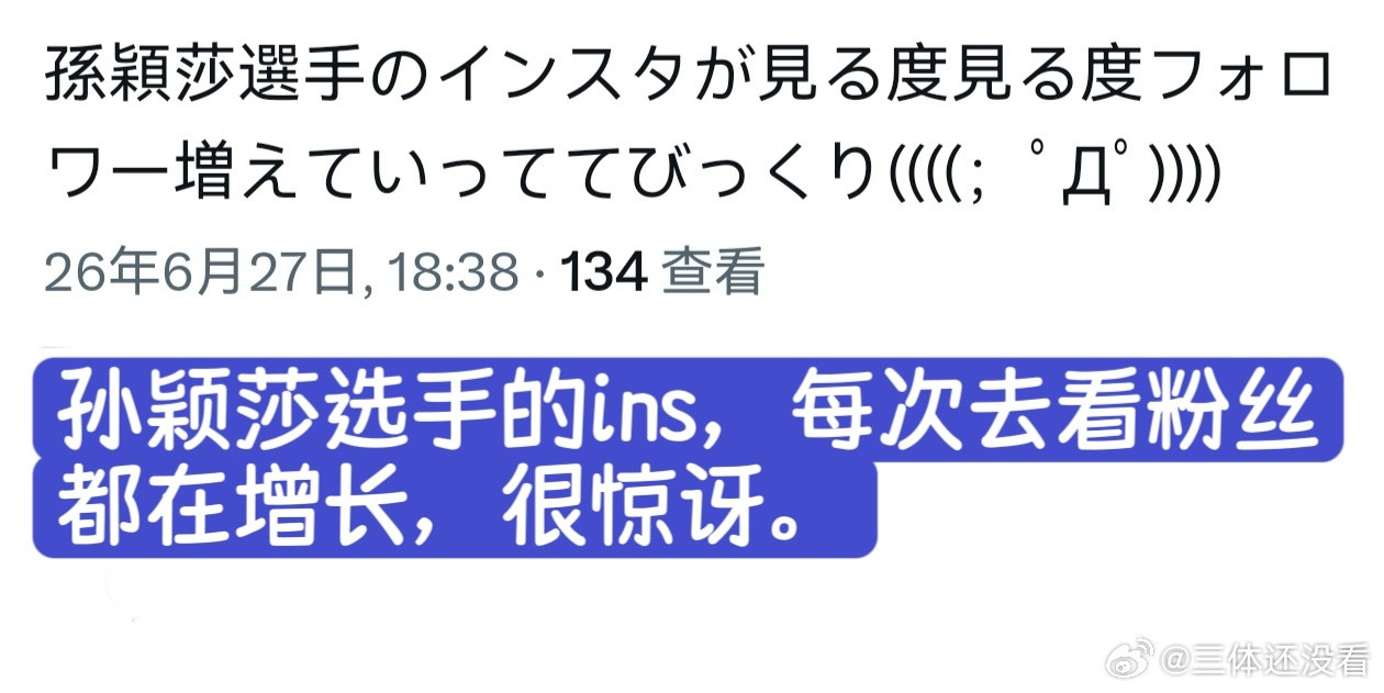 分享评论，日本网友也迅速关注。最新数据62.7K。孙颖莎
