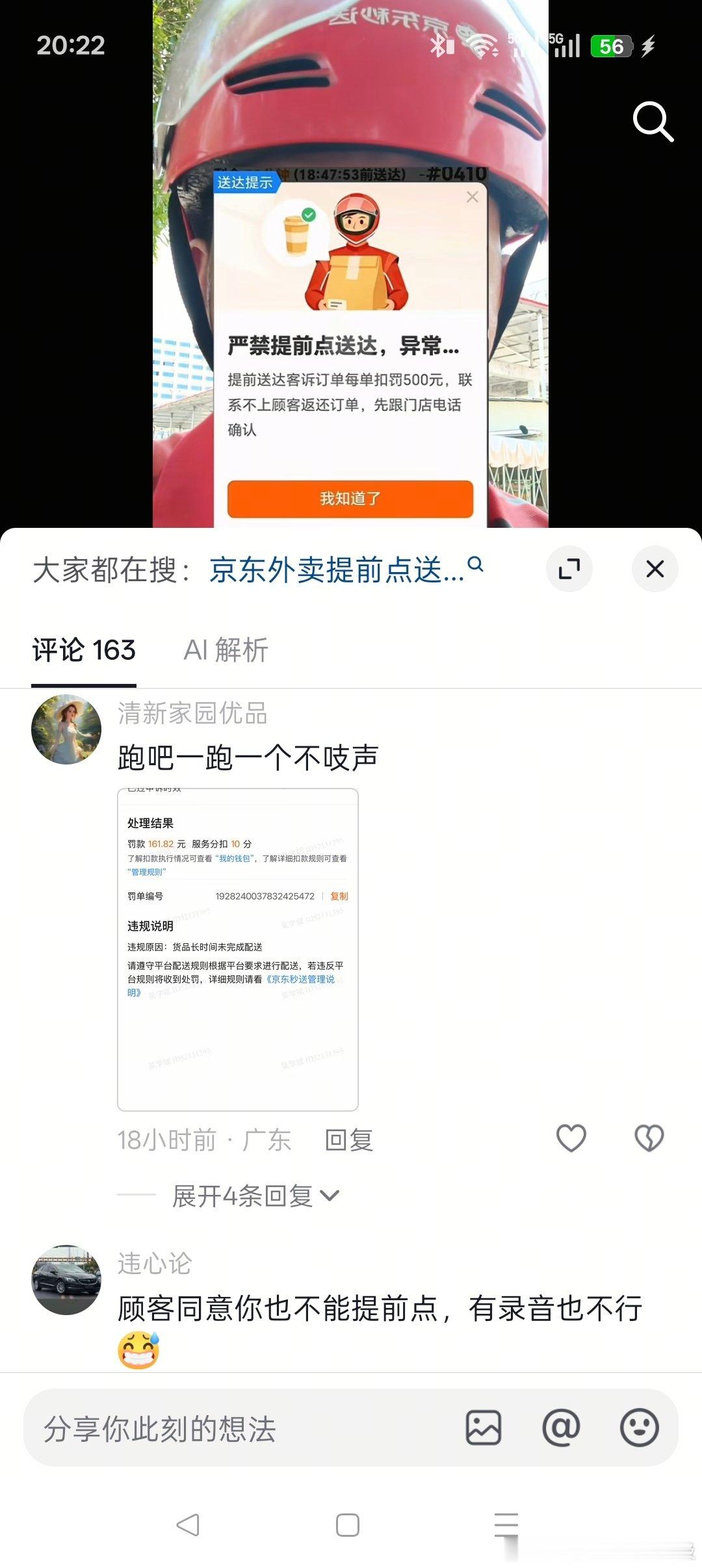 谁给京东外卖平台的权利#京东外卖就是靠罚款生存的平台#​