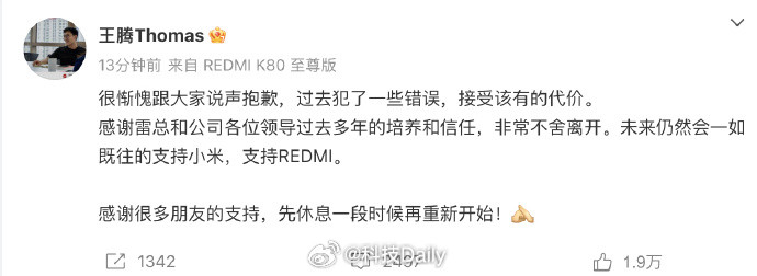 王腾发博致歉泄密是红线，小米王腾回应触碰公司红线，只能离职了。之前还以为泄密