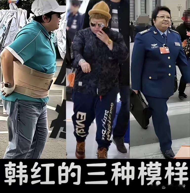 韩红的三种模样，切换自如，腰酸腿疼可怜样，嘻哈风无赖样，英姿焕发军装风！从网传