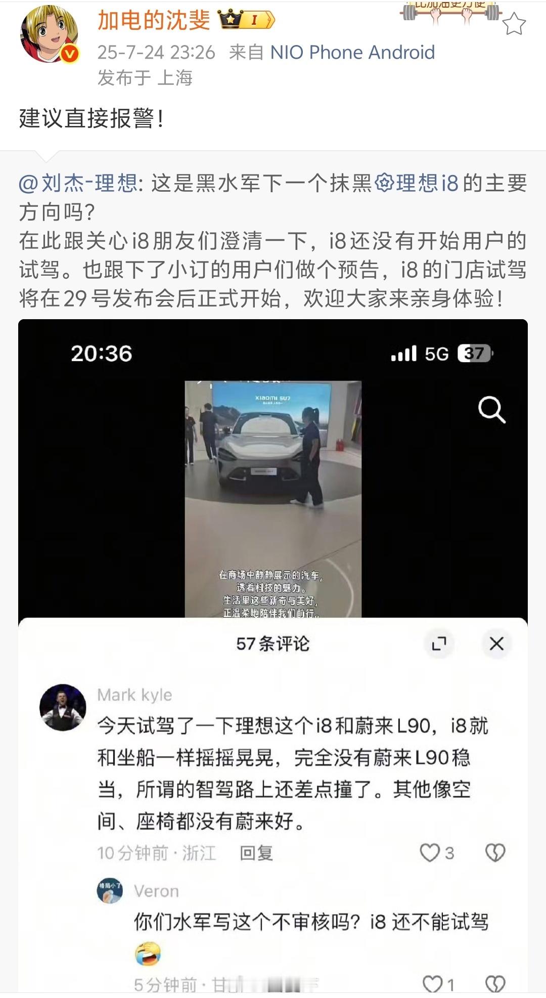 我也建议报警！我不认为理想和蔚来存在“商战”，理想有钱但不会去碰品牌低一点的乐道