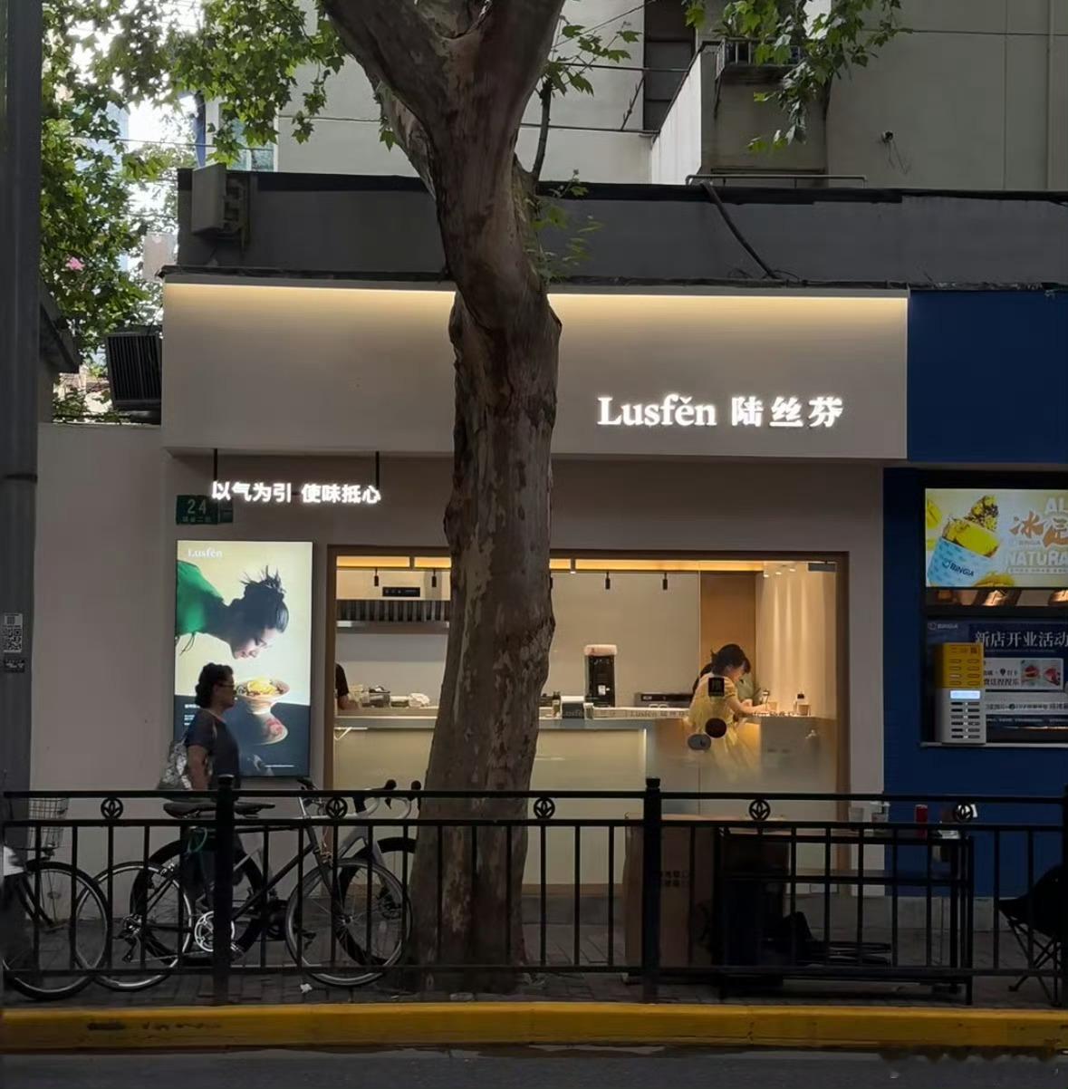 螺蛳粉店名陆丝芬说实话，在上海一碗螺蛳粉30块钱还行吧，那可是上海[doge]