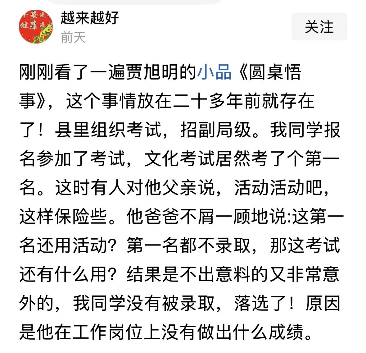 贾旭明这个“圆桌唔事”，确实比较简单粗燥，没有多少创意，因为这就是一个真事，按说