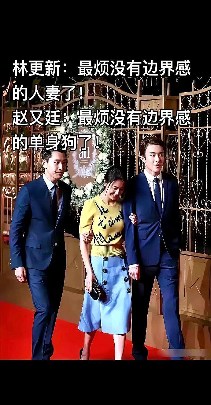 高圆圆夹中间，林更新秒变工具人她左手挎老公，右手揽兄弟，网友：赵又廷心真大