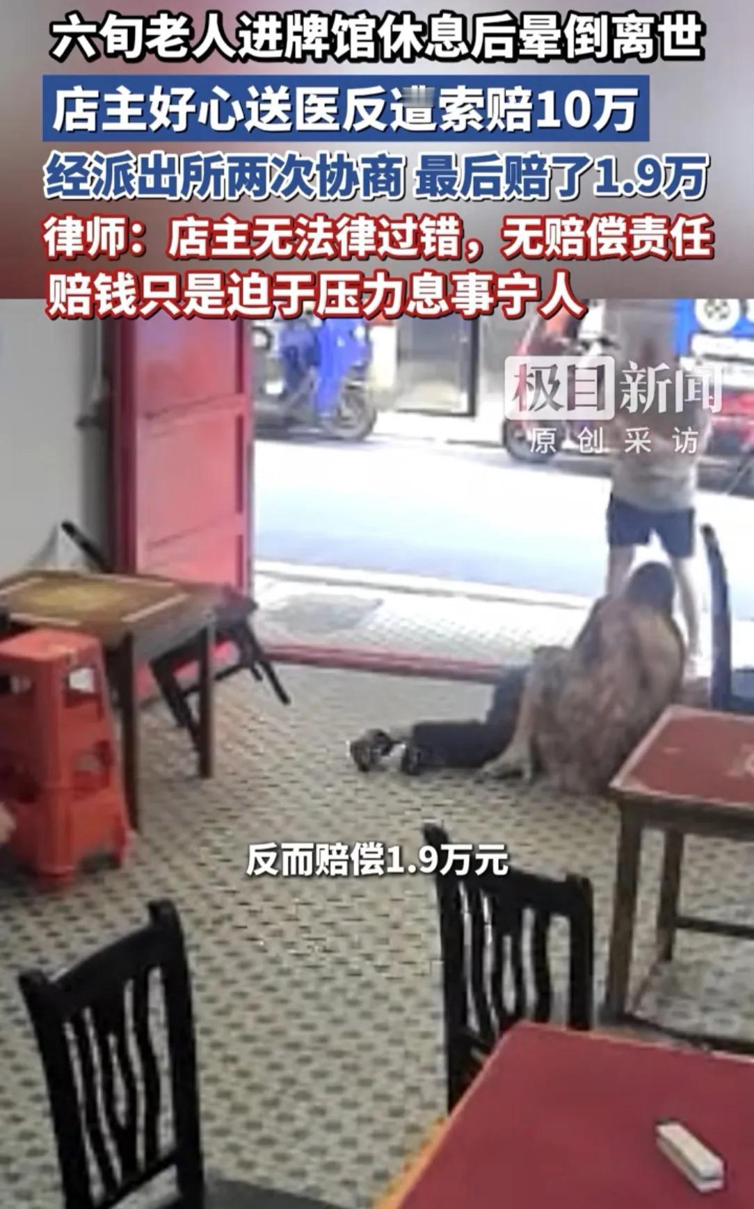 律师说：“棋牌店主无法律过错，无赔偿责任，赔钱只是迫于压力息事宁人”说到底，