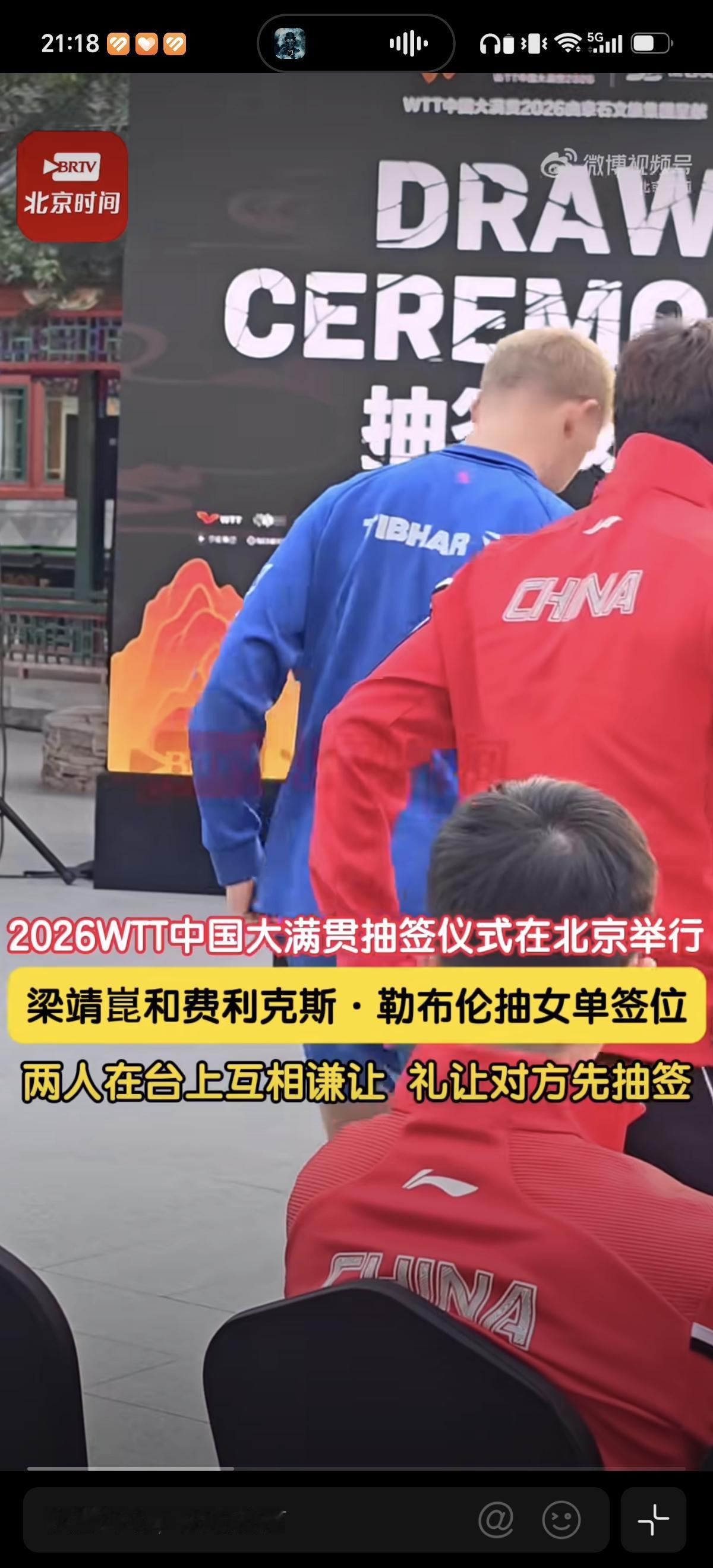 910月2日菲利斯勒布伦不戴眼镜我都不敢认了，中国大满贯抽签，梁靖崑和勒布伦两人