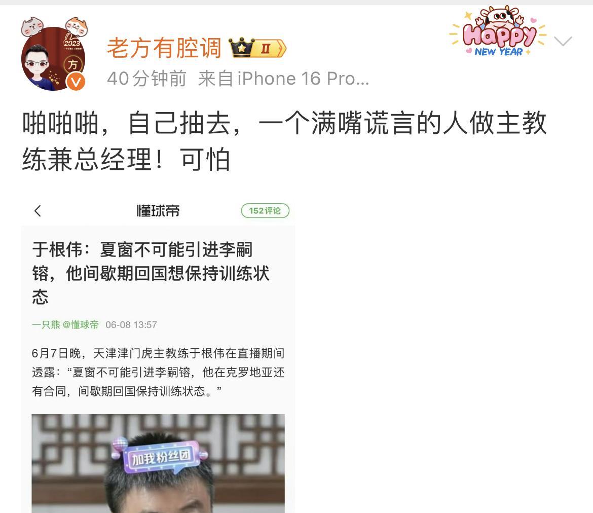上海申花知名球迷老方有腔调痛批了天津津门虎。老方表示他们居然用了一个喜欢说谎的人