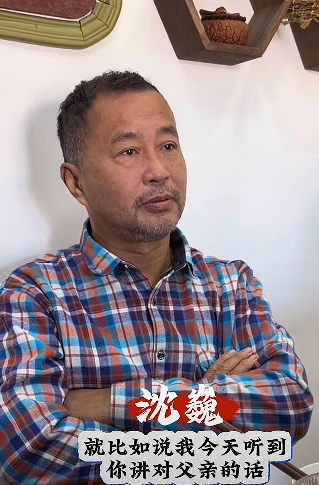 沈巍：我渴望父爱，但不代表父亲做的就是对的。一位主播问沈巍：“我听了你讲对父