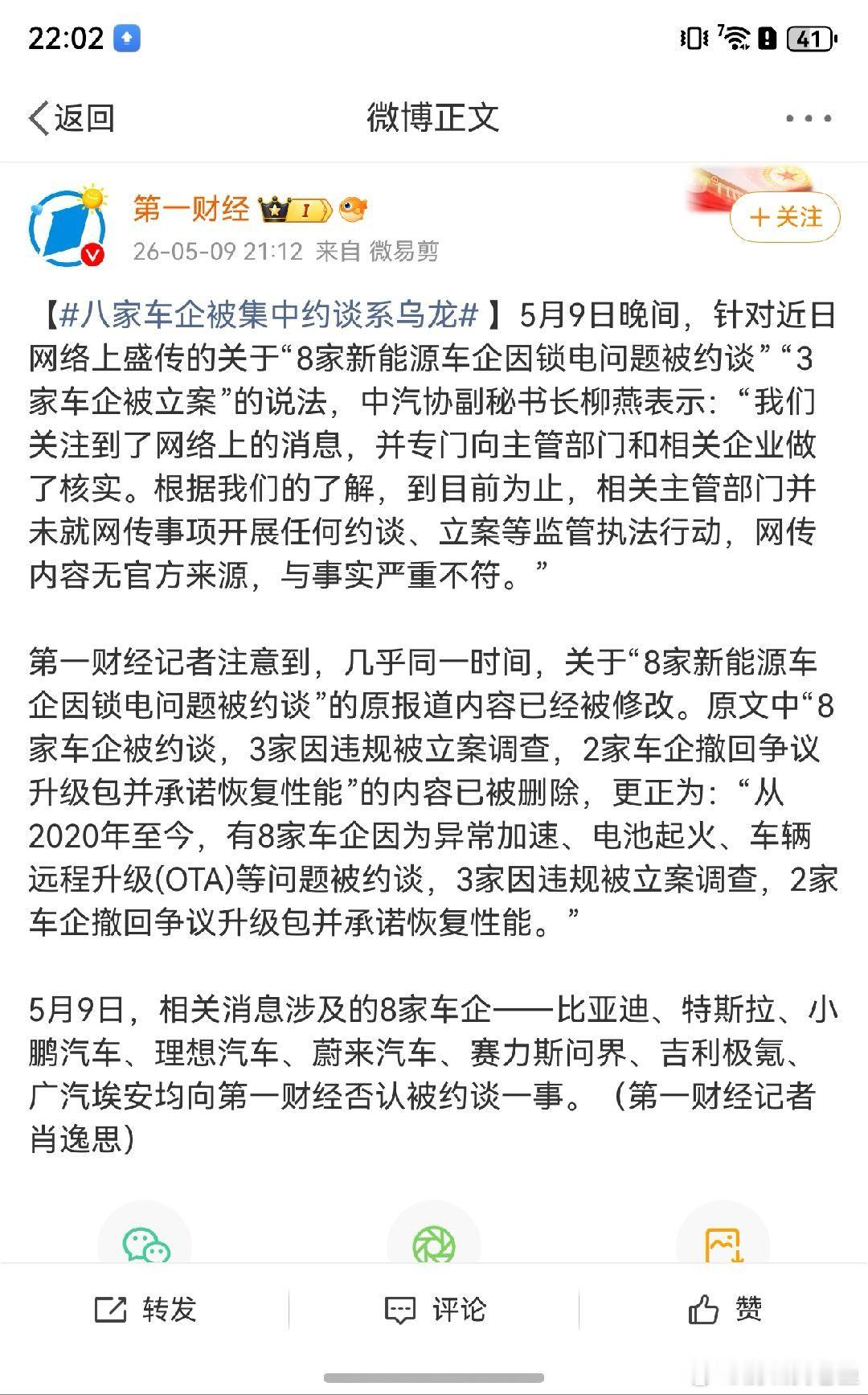 八家车企被集中约谈系乌龙车企锁电你现在跟我说，事情闹大了，这是乌龙？？？