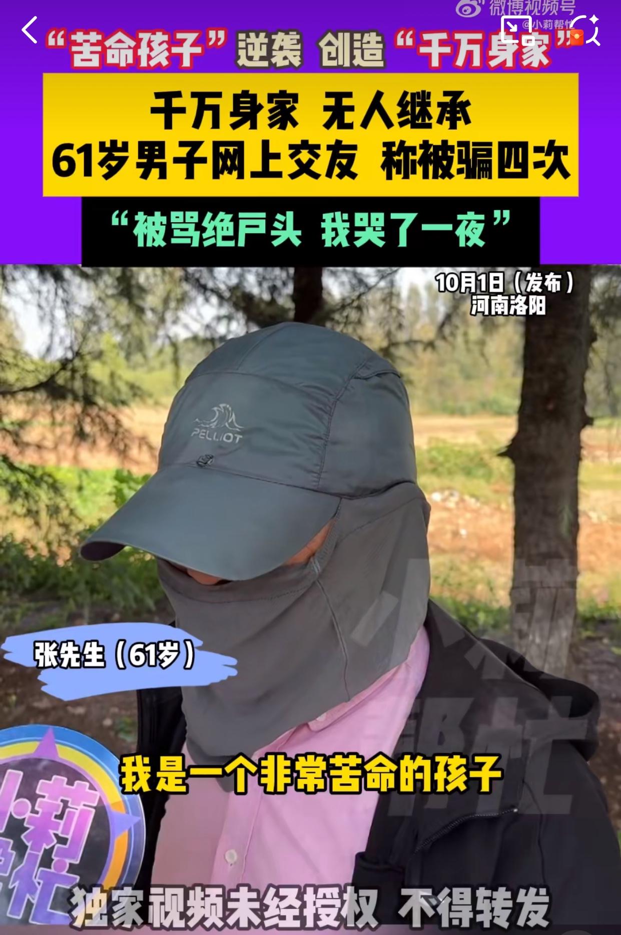 被骗一次还不够，还被骗了四次！前几天还说第一批丁克夫妻的资产留给谁，如今河南洛阳