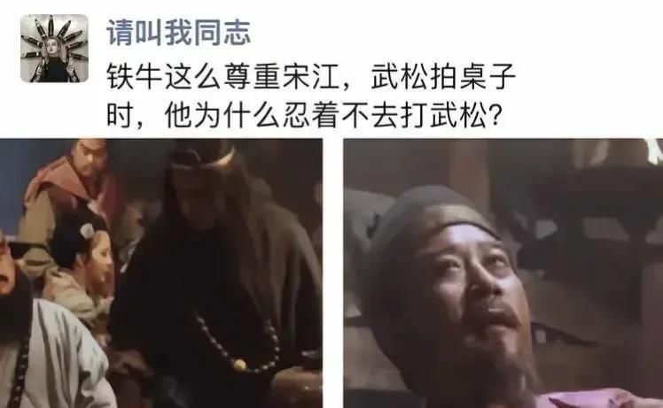 李逵那么忠于宋江，武松拍桌子骂街时，他为什么忍着不去打武松？其实当宋江转过头问